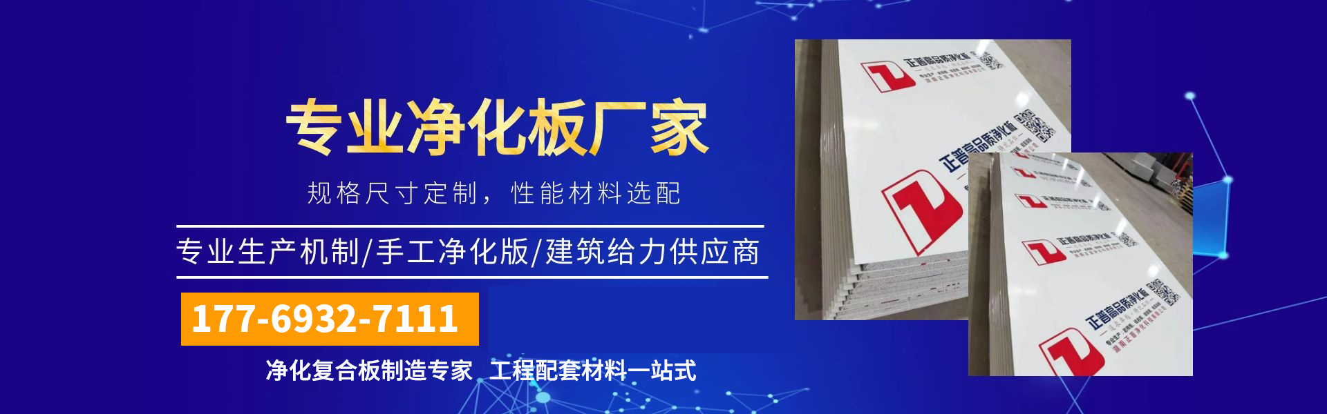 湖南正普凈化科技有限公司